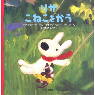 リサこねこをかう