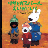 リサとガスパールえいがにいく