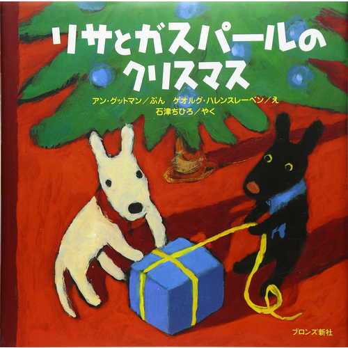 リサとガスパールのクリスマス｜cozre[コズレ]子育てマガジン