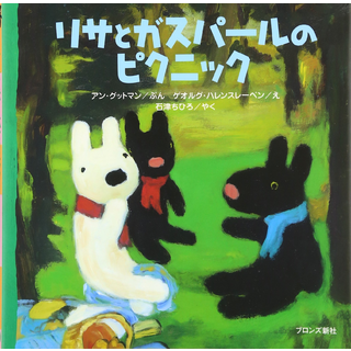 リサとガスパールのピクニック