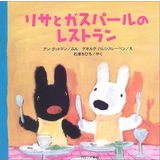 リサとガスパールのレストラン