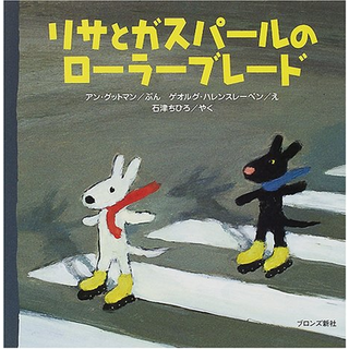 リサとガスパールのローラーブレード