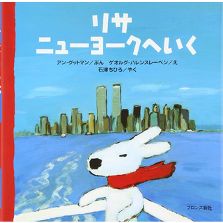 リサニューヨークへいく