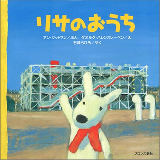 リサのおうち