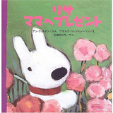 リサママへプレゼント