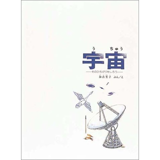 宇宙