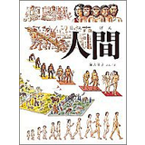 人間