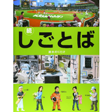 続・しごとば