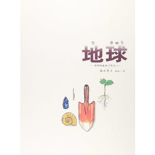地球