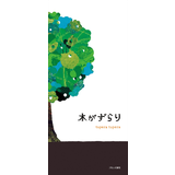 木がずらり