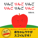 りんごりんごりんごりんごりんごりんご
