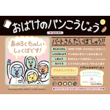 おばけのパンこうじょう