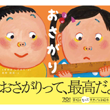 おさがり