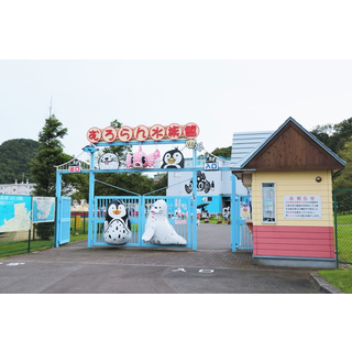 室蘭市立室蘭水族館