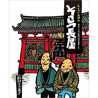 そこつ長屋