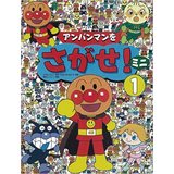 アンパンマンをさがせ！ミニ１