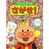 アンパンマンをさがせ！RED