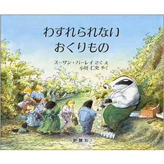 わすれられないおくりもの