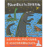 きみはほんとうにステキだね