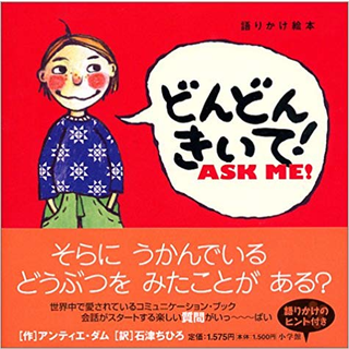 どんどんきいて！ ASK ME！