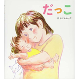 だっこ