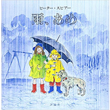 雨、あめ