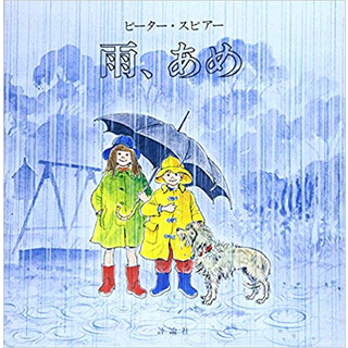 雨、あめ