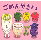 ごめんやさい