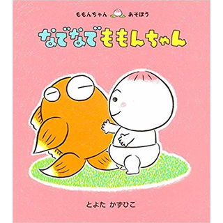 なでなで ももんちゃん