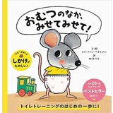 おむつのなか、みせてみせて!