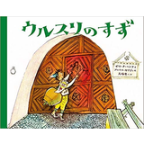 ウルスリのすず