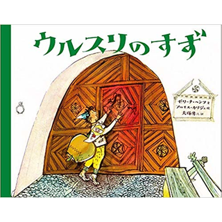 ウルスリのすず