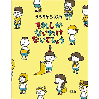 それしか ないわけ ないでしょう