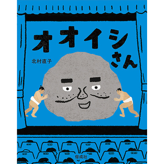 オオイシさん