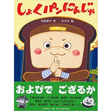 しょくパンにんじゃ