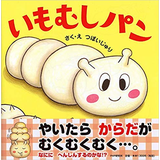 いもむしパン