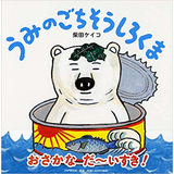うみのごちそうしろくま