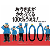 おうさまがかえってくる100びょうまえ!
