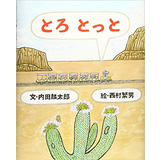 とろ とっと