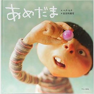 あめだま