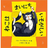 ねこはまいにちいそがしい