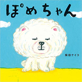 ぽめちゃん