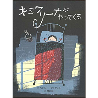 キミワリーナがやってくる