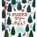 クリスマスツリーをかざろう