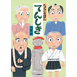 らくごえほん てんしき