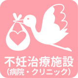 医療法人三慧会 IVFなんばクリニック