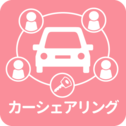 カーシェアリング一覧