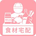 食材宅配一覧