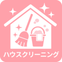 ハウスクリーニング一覧