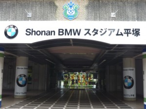 平塚総合公園の平塚スタジアムで湘南ベルマーレのJリーグを観戦